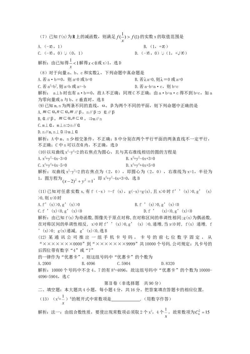2007年福建高考文科数学真题及答案_全国卷+地方卷_2.数学_1.数学高考真题试卷_1990-2007年各地高考历年真题_福建