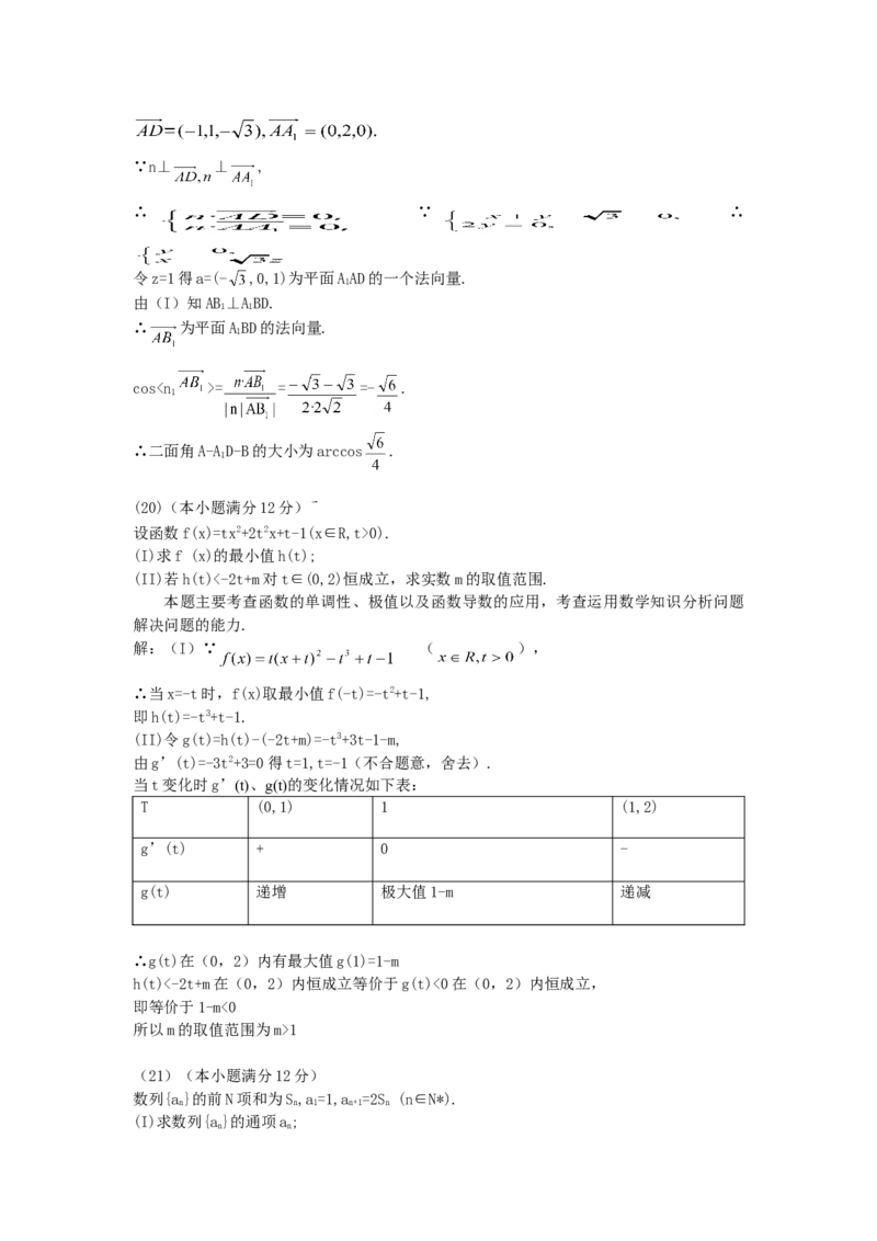 2007年福建高考文科数学真题及答案_全国卷+地方卷_2.数学_1.数学高考真题试卷_1990-2007年各地高考历年真题_福建