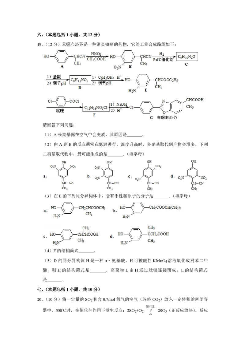 2008年江苏省高考化学试卷_全国卷+地方卷_5.化学_1.化学高考真题试卷_2008-2020年_地方卷_江苏高考化学2008-2020_A4word版_PDF版（赠送）