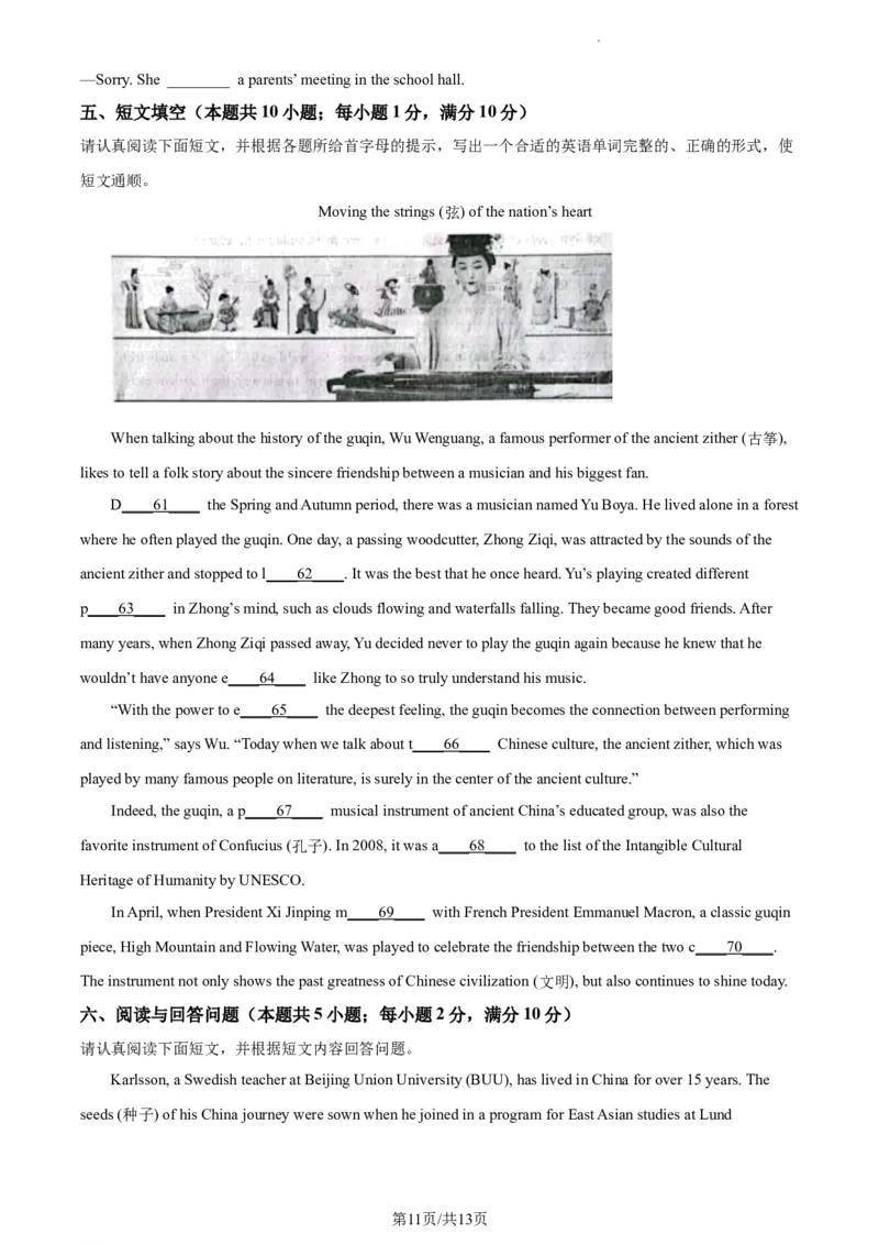 精品解析：2023年江苏省南通市中考英语真题（原卷版）_江苏省中考_01江苏省13市中考历年真题2008-2025新_、中考全套_江苏省中考历年真题_江苏省中考英语2008-2024