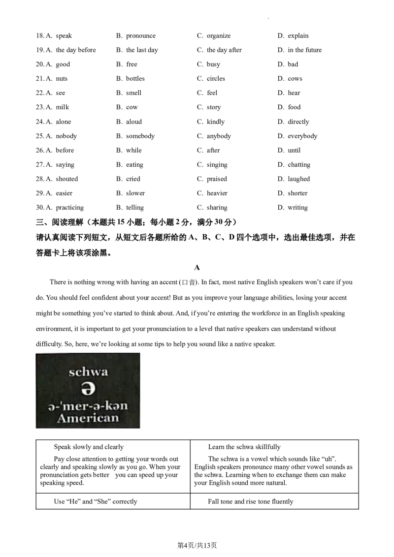 精品解析：2023年江苏省南通市中考英语真题（原卷版）_江苏省中考_01江苏省13市中考历年真题2008-2025新_、中考全套_江苏省中考历年真题_江苏省中考英语2008-2024