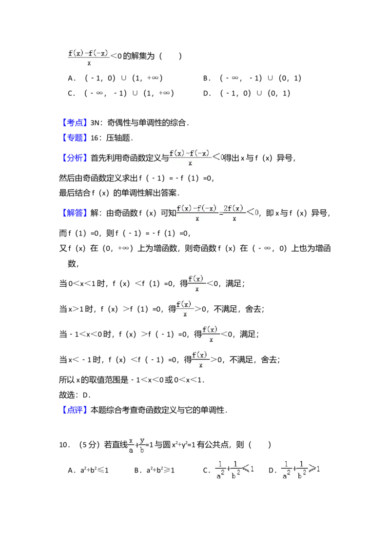 2008年全国统一高考数学试卷（理科）（全国卷Ⅰ）（解析版）_全国卷+地方卷_2.数学_1.数学高考真题试卷_2008-2020年_全国卷_全国1卷（2008-2022）_高考数学（理科）（新课标ⅰ）_A4word版