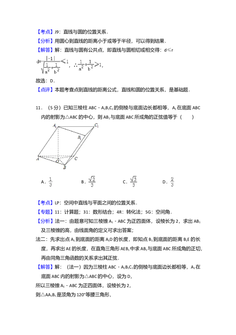 2008年全国统一高考数学试卷（理科）（全国卷Ⅰ）（解析版）_全国卷+地方卷_2.数学_1.数学高考真题试卷_2008-2020年_全国卷_全国1卷（2008-2022）_高考数学（理科）（新课标ⅰ）_A4word版
