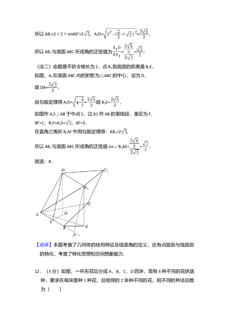 2008年全国统一高考数学试卷（理科）（全国卷Ⅰ）（解析版）_全国卷+地方卷_2.数学_1.数学高考真题试卷_2008-2020年_全国卷_全国1卷（2008-2022）_高考数学（理科）（新课标ⅰ）_A4word版