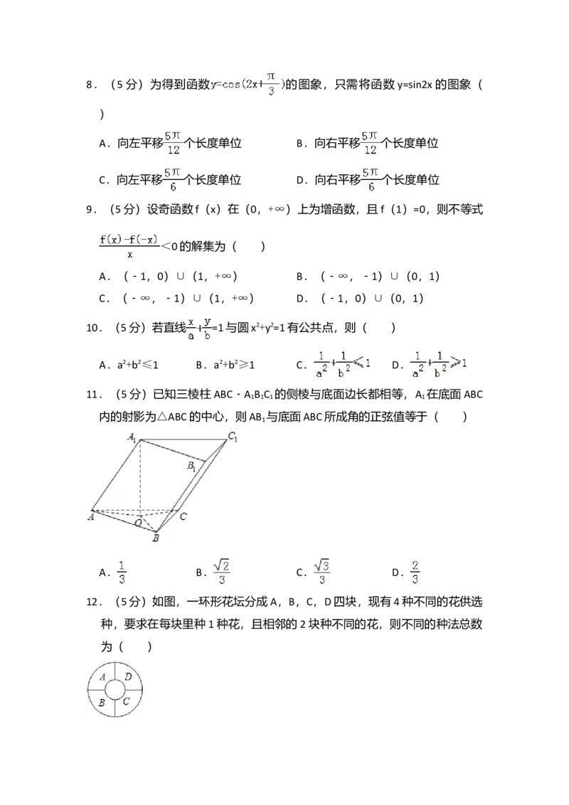 2008年全国统一高考数学试卷（理科）（全国卷Ⅰ）（解析版）_全国卷+地方卷_2.数学_1.数学高考真题试卷_2008-2020年_全国卷_全国1卷（2008-2022）_高考数学（理科）（新课标ⅰ）_A4word版