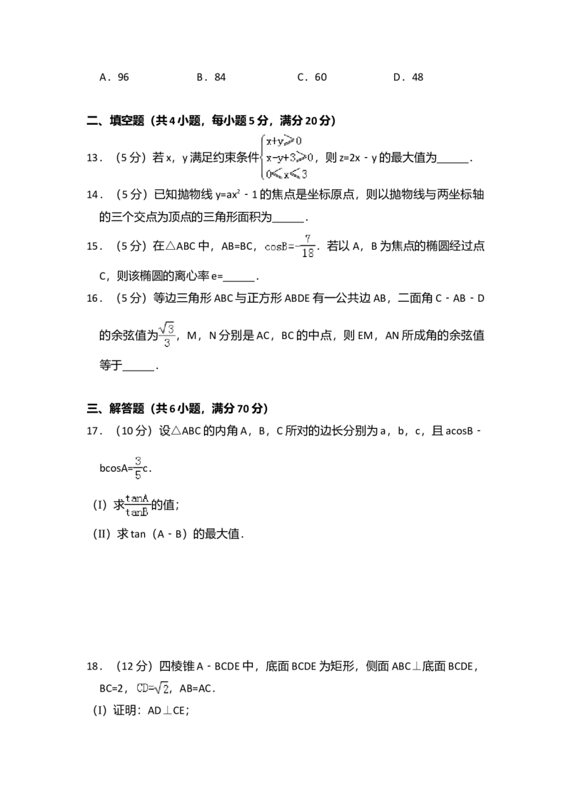 2008年全国统一高考数学试卷（理科）（全国卷Ⅰ）（解析版）_全国卷+地方卷_2.数学_1.数学高考真题试卷_2008-2020年_全国卷_全国1卷（2008-2022）_高考数学（理科）（新课标ⅰ）_A4word版