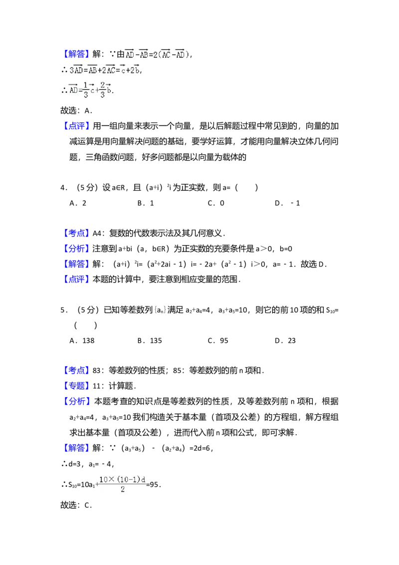 2008年全国统一高考数学试卷（理科）（全国卷Ⅰ）（解析版）_全国卷+地方卷_2.数学_1.数学高考真题试卷_2008-2020年_全国卷_全国1卷（2008-2022）_高考数学（理科）（新课标ⅰ）_A4word版