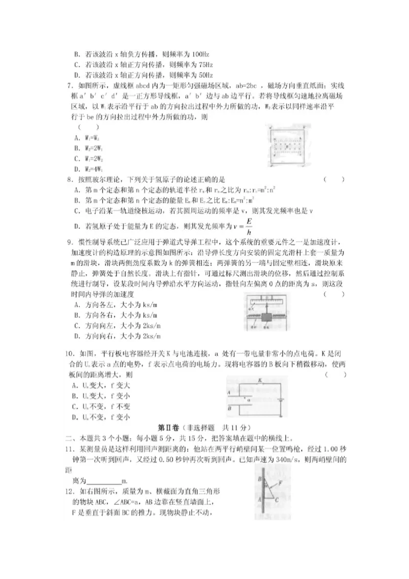2001年广东高考物理真题及答案（图片版）_全国卷+地方卷_4.物理_1.物理高考真题试卷_1990-2007年各地高考历年真题_广东