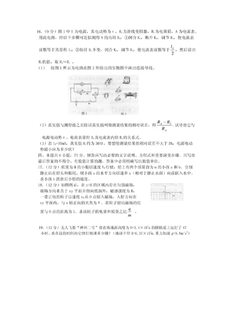 2001年广东高考物理真题及答案（图片版）_全国卷+地方卷_4.物理_1.物理高考真题试卷_1990-2007年各地高考历年真题_广东
