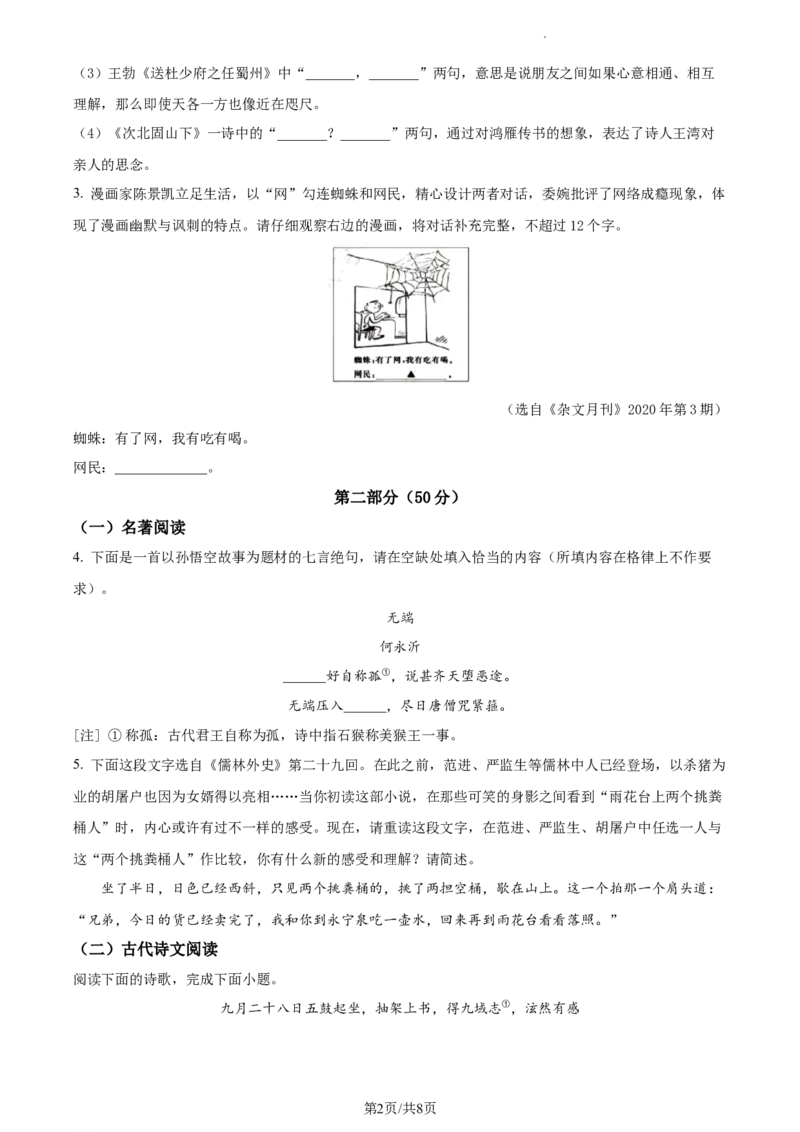 精品解析：2023年江苏省苏州市中考真题语文试题（原卷版）_江苏省中考_01江苏省13市中考历年真题2008-2025新_、中考全套_江苏省中考历年真题_江苏省中考语文2008-2024