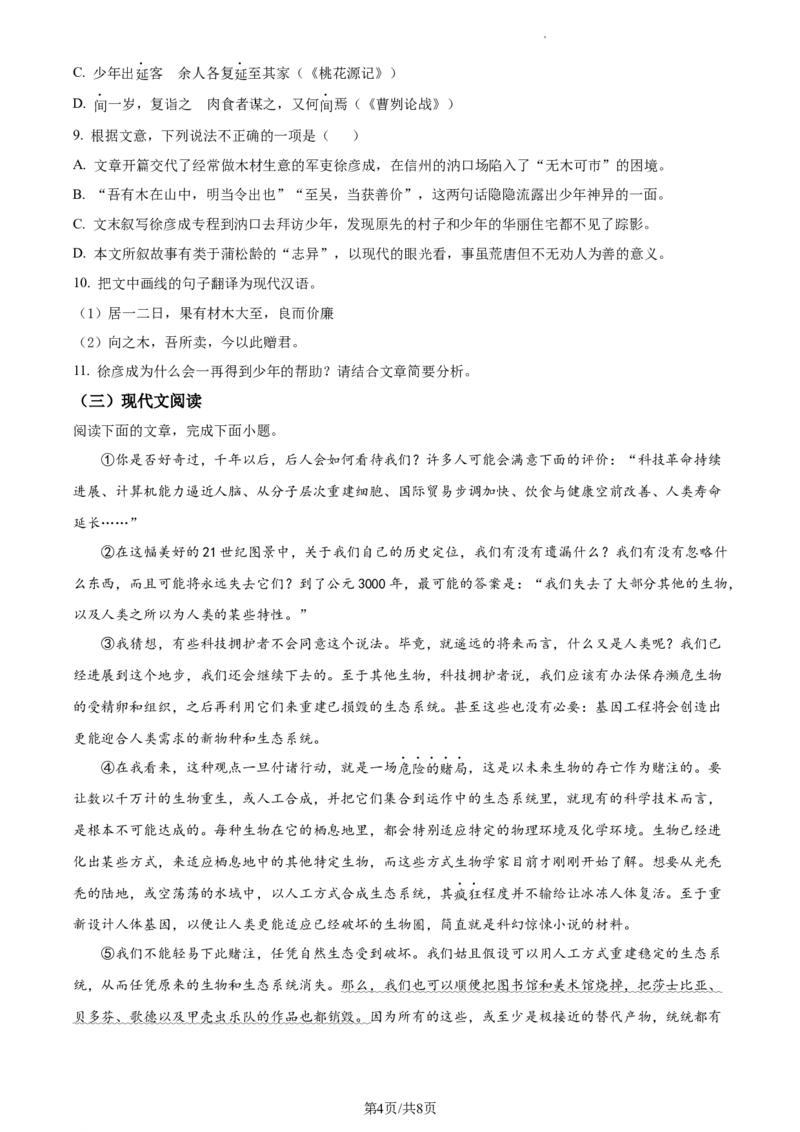 精品解析：2023年江苏省苏州市中考真题语文试题（原卷版）_江苏省中考_01江苏省13市中考历年真题2008-2025新_、中考全套_江苏省中考历年真题_江苏省中考语文2008-2024