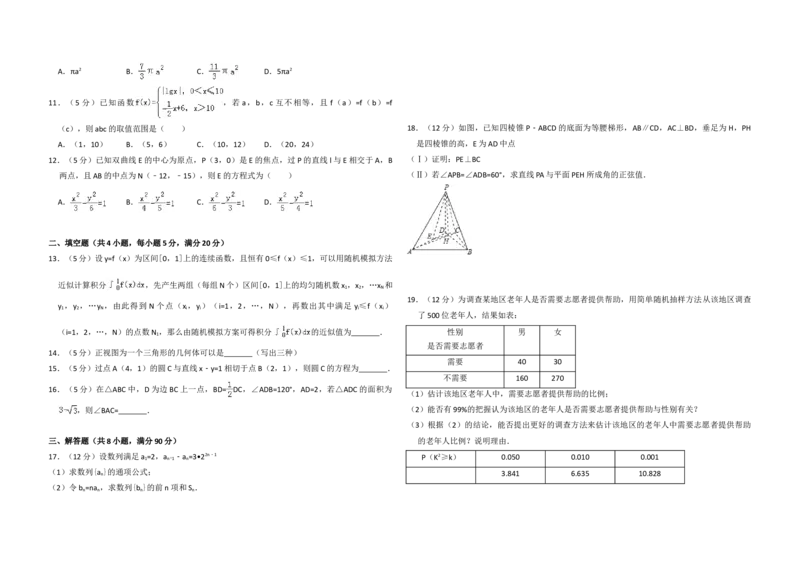 2010年全国统一高考数学试卷（理科）（新课标）（解析版）_全国卷+地方卷_2.数学_1.数学高考真题试卷_2008-2020年_地方卷_福建高考数学07-22_A3word版
