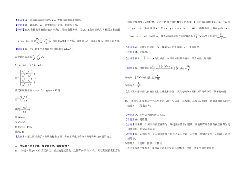 2010年全国统一高考数学试卷（理科）（新课标）（解析版）_全国卷+地方卷_2.数学_1.数学高考真题试卷_2008-2020年_地方卷_福建高考数学07-22_A3word版