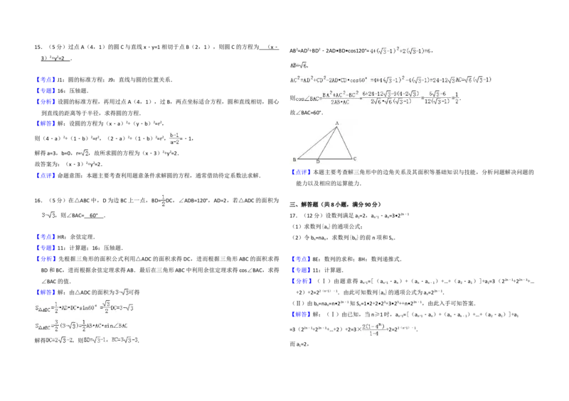 2010年全国统一高考数学试卷（理科）（新课标）（解析版）_全国卷+地方卷_2.数学_1.数学高考真题试卷_2008-2020年_地方卷_福建高考数学07-22_A3word版