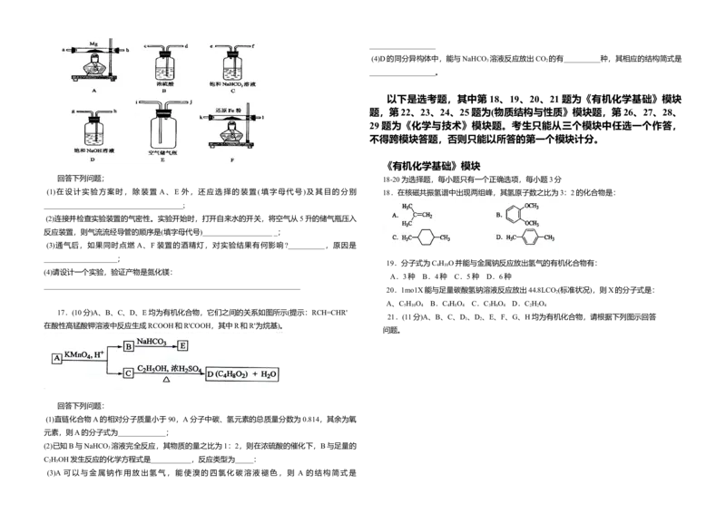2008年海南高考化学（原卷版）_全国卷+地方卷_5.化学_1.化学高考真题试卷_2008-2020年_地方卷_海南高考化学2008-2020_A3word版_原卷版（建议只打印原卷版，答案版手机对答案即可）
