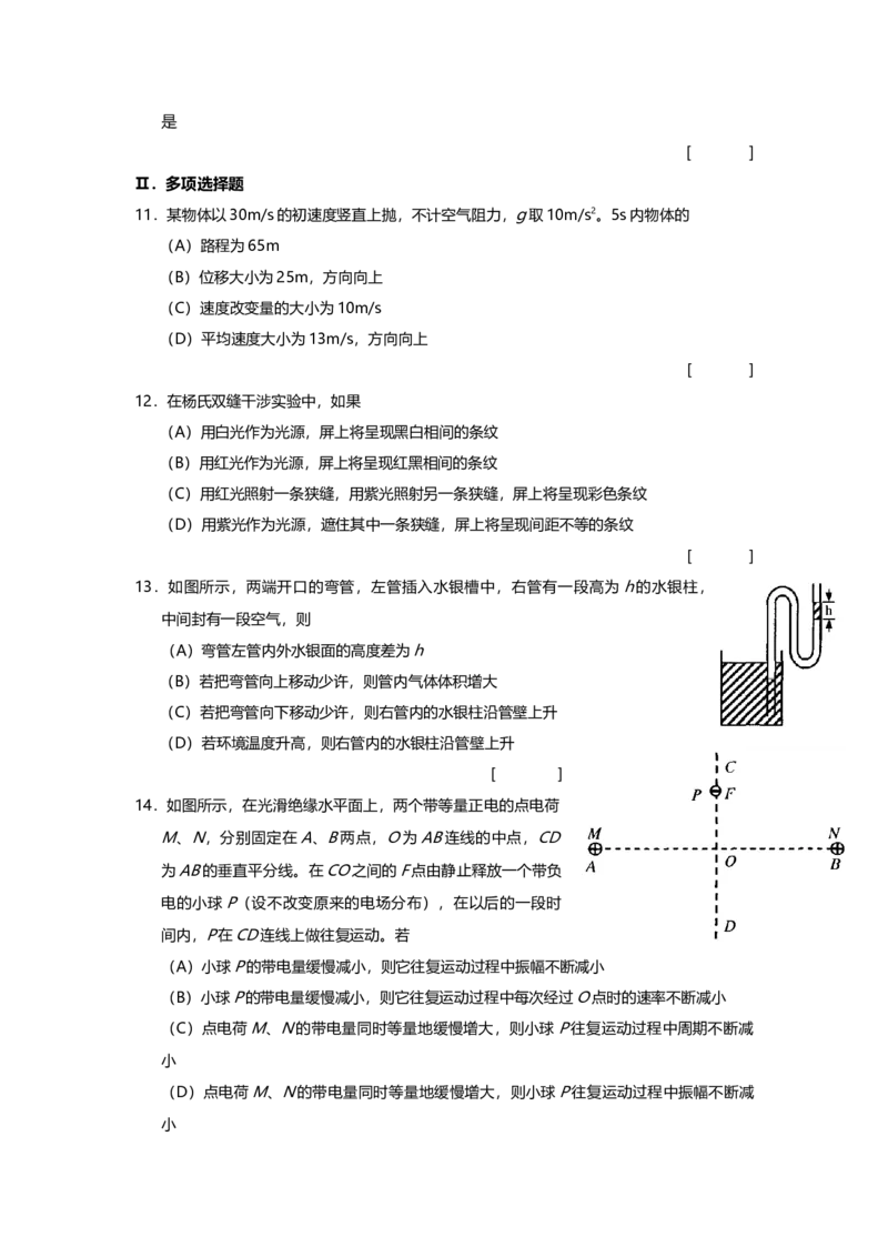 2008年上海市高中毕业统一学业考试物理试卷（原卷版）_全国卷+地方卷_4.物理_1.物理高考真题试卷_2008-2020年_地方卷_上海高考物理真题1999-2020