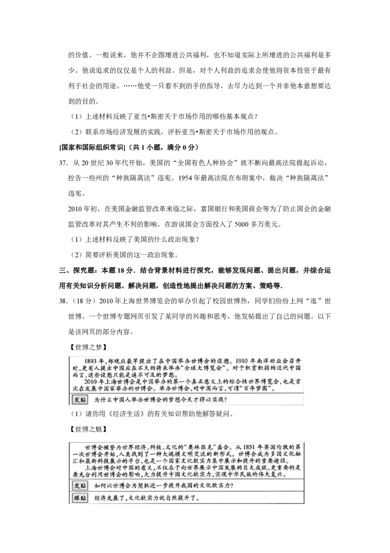 2010年江苏省高考政治试卷_全国卷+地方卷_9.政治_1.政治高考真题试卷_2008-2020年_地方卷_江苏高考政治08-20_A4word版_PDF版（赠送）