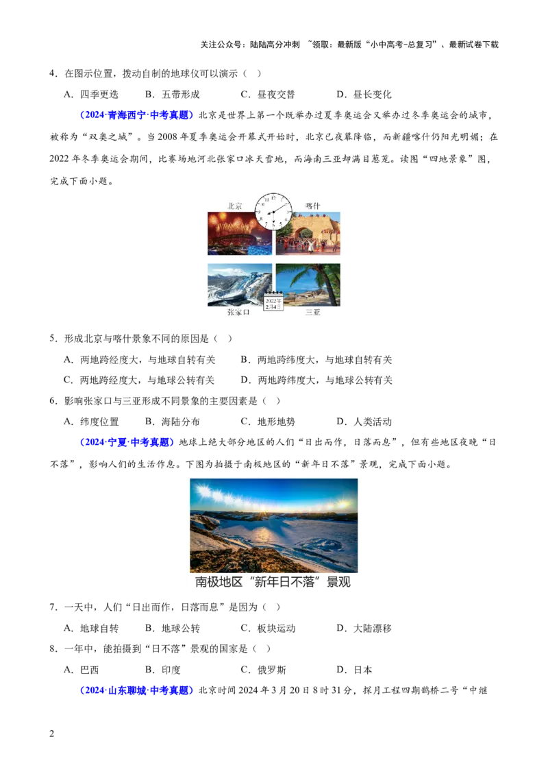 专题03地球运动（测试）-2025年中考地理二轮复习（全国通用）（原卷版）_02中考总复习（2026版更新中）_09-地理-中考总复习_2025中考地理复习资料_2025中考二轮课件ppt+讲义+练习地理_测试