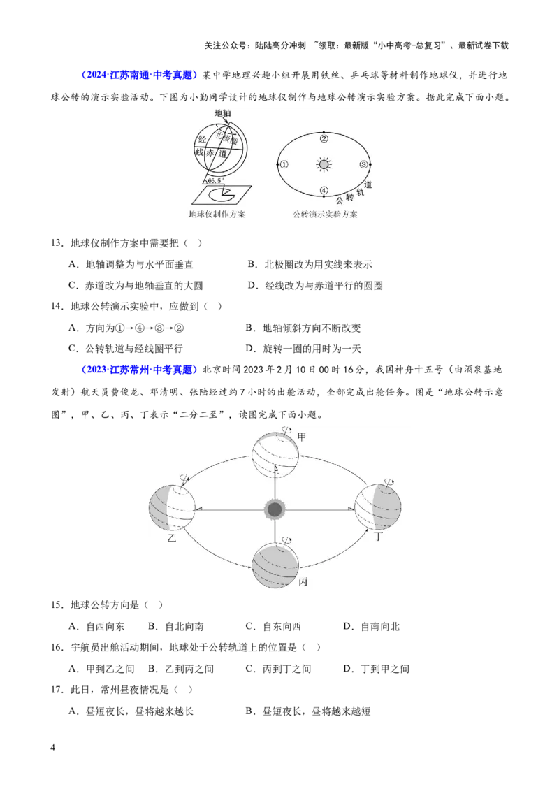专题03地球运动（测试）-2025年中考地理二轮复习（全国通用）（原卷版）_02中考总复习（2026版更新中）_09-地理-中考总复习_2025中考地理复习资料_2025中考二轮课件ppt+讲义+练习地理_测试