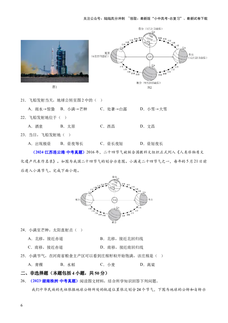 专题03地球运动（测试）-2025年中考地理二轮复习（全国通用）（原卷版）_02中考总复习（2026版更新中）_09-地理-中考总复习_2025中考地理复习资料_2025中考二轮课件ppt+讲义+练习地理_测试