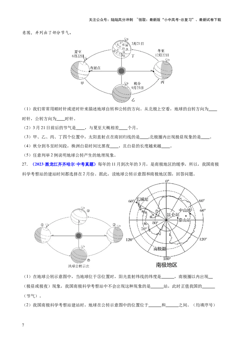 专题03地球运动（测试）-2025年中考地理二轮复习（全国通用）（原卷版）_02中考总复习（2026版更新中）_09-地理-中考总复习_2025中考地理复习资料_2025中考二轮课件ppt+讲义+练习地理_测试