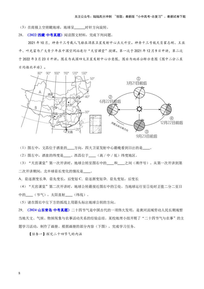 专题03地球运动（测试）-2025年中考地理二轮复习（全国通用）（原卷版）_02中考总复习（2026版更新中）_09-地理-中考总复习_2025中考地理复习资料_2025中考二轮课件ppt+讲义+练习地理_测试
