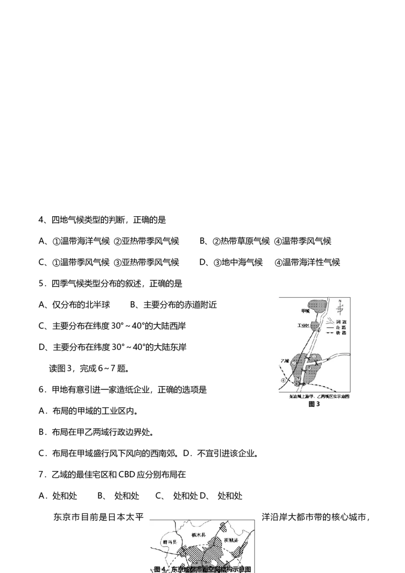 2009年浙江省高考地理（解析版）_全国卷+地方卷_8.地理_1.地理高考真题试卷_2008-2020年_地方卷_浙江高考地理08-21_A4word版