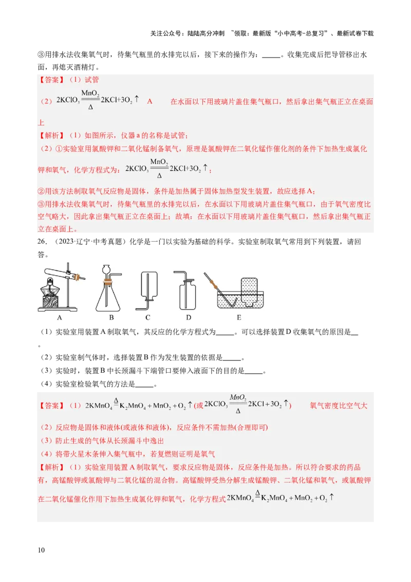 专题03氧气（解析版）-好题汇编三年（2022-2024）中考化学真题分类汇编（全国通用）_02中考总复习（2026版更新中）_05-化学-中考总复习_2025年中考复习资料