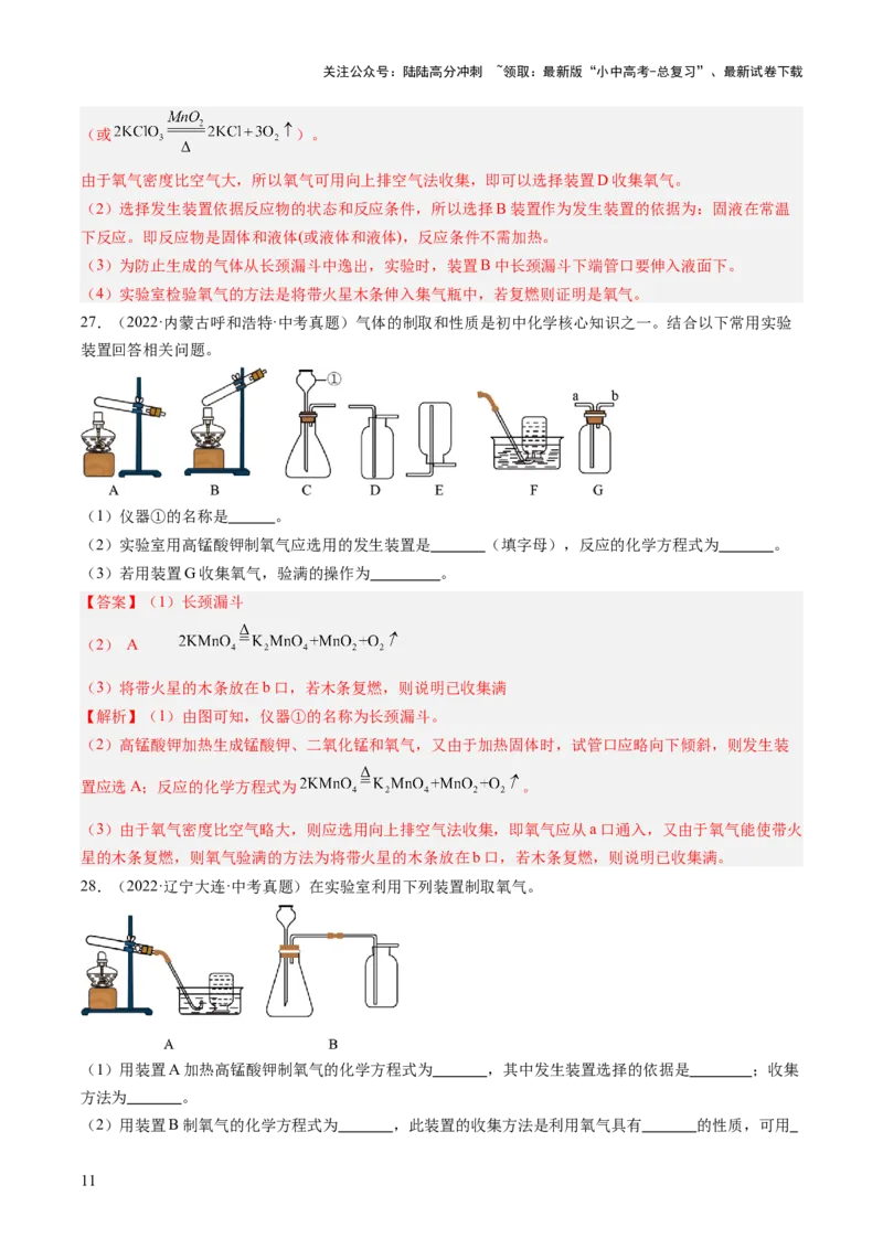 专题03氧气（解析版）-好题汇编三年（2022-2024）中考化学真题分类汇编（全国通用）_02中考总复习（2026版更新中）_05-化学-中考总复习_2025年中考复习资料