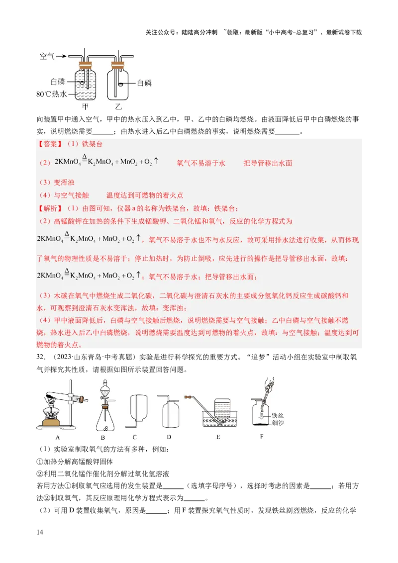 专题03氧气（解析版）-好题汇编三年（2022-2024）中考化学真题分类汇编（全国通用）_02中考总复习（2026版更新中）_05-化学-中考总复习_2025年中考复习资料