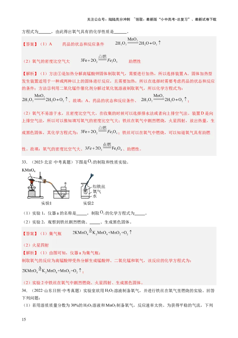 专题03氧气（解析版）-好题汇编三年（2022-2024）中考化学真题分类汇编（全国通用）_02中考总复习（2026版更新中）_05-化学-中考总复习_2025年中考复习资料
