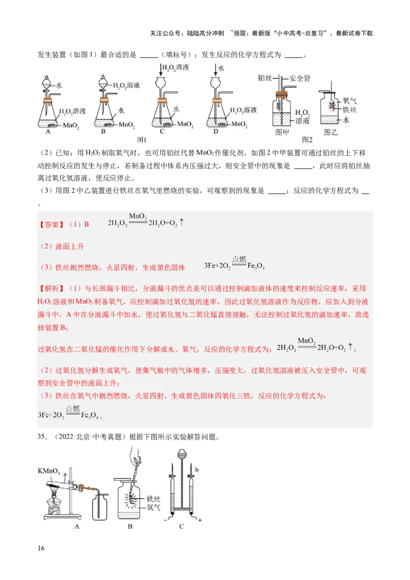专题03氧气（解析版）-好题汇编三年（2022-2024）中考化学真题分类汇编（全国通用）_02中考总复习（2026版更新中）_05-化学-中考总复习_2025年中考复习资料