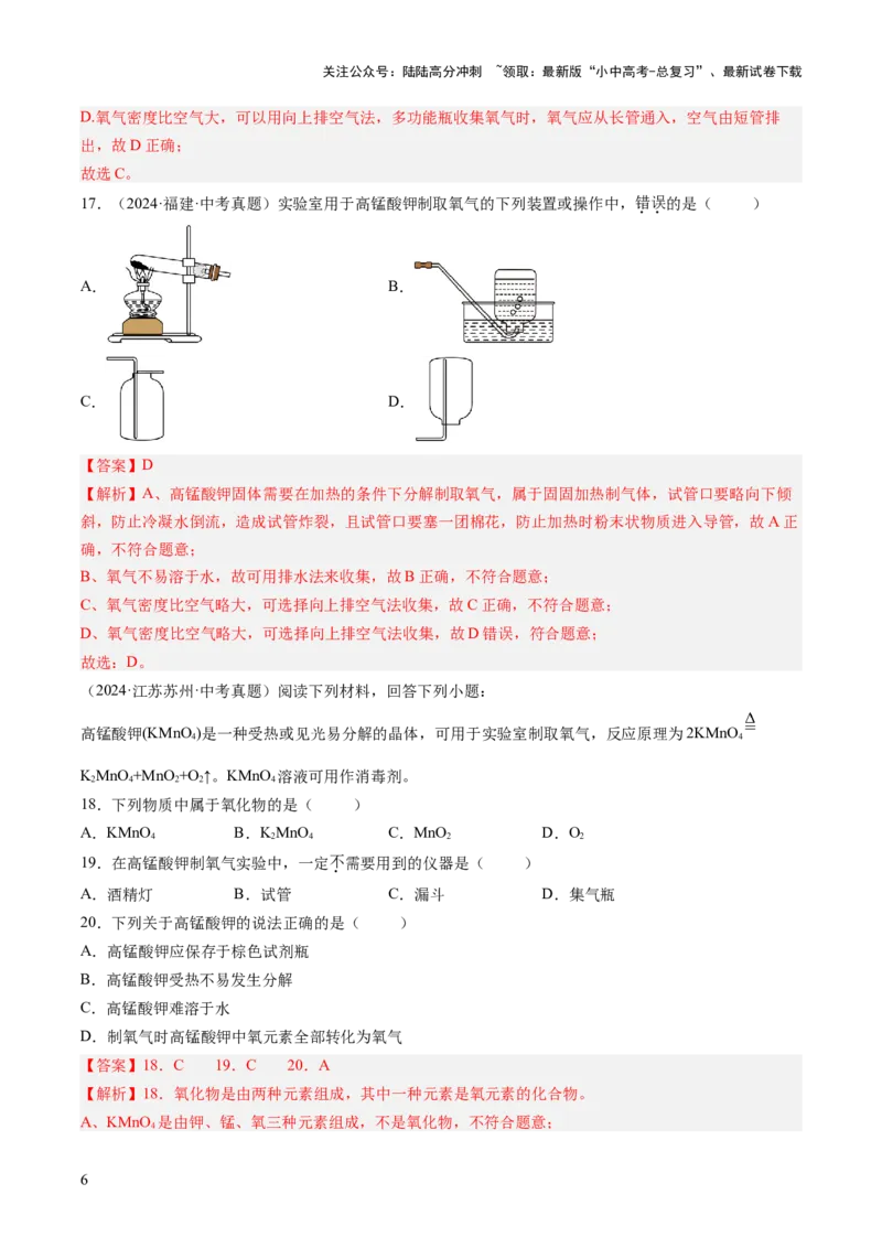 专题03氧气（解析版）-好题汇编三年（2022-2024）中考化学真题分类汇编（全国通用）_02中考总复习（2026版更新中）_05-化学-中考总复习_2025年中考复习资料