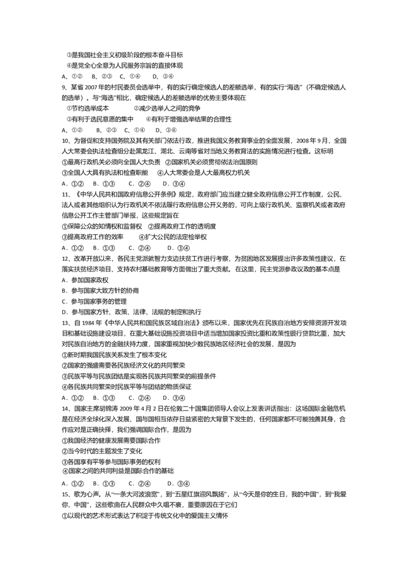 2009年海南省高考政治（原卷版）_全国卷+地方卷_9.政治_1.政治高考真题试卷_2008-2020年_地方卷_海南高考政治08-20_A3word版_原卷版（建议只打印原卷版，答案版手机对答案即可）