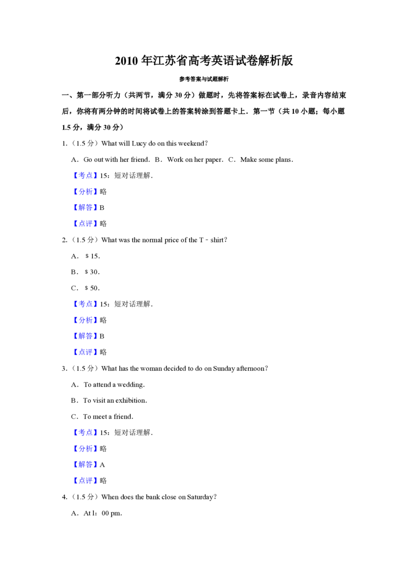 2010年江苏省高考英语试卷解析版_全国卷+地方卷_3.英语_1.英语高考真题试卷_2008-2020年_地方卷_江苏高考英语（题08-21，听力17-21）_A4word版_PDF版（赠送）