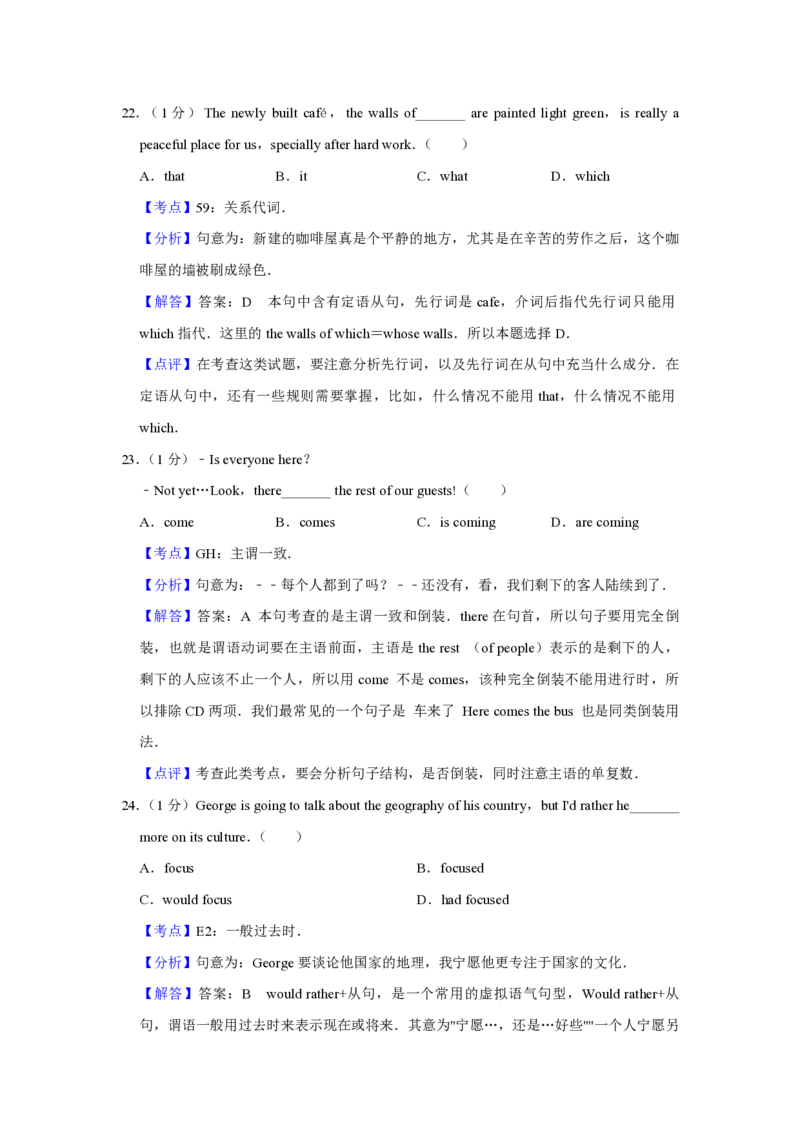 2010年江苏省高考英语试卷解析版_全国卷+地方卷_3.英语_1.英语高考真题试卷_2008-2020年_地方卷_江苏高考英语（题08-21，听力17-21）_A4word版_PDF版（赠送）