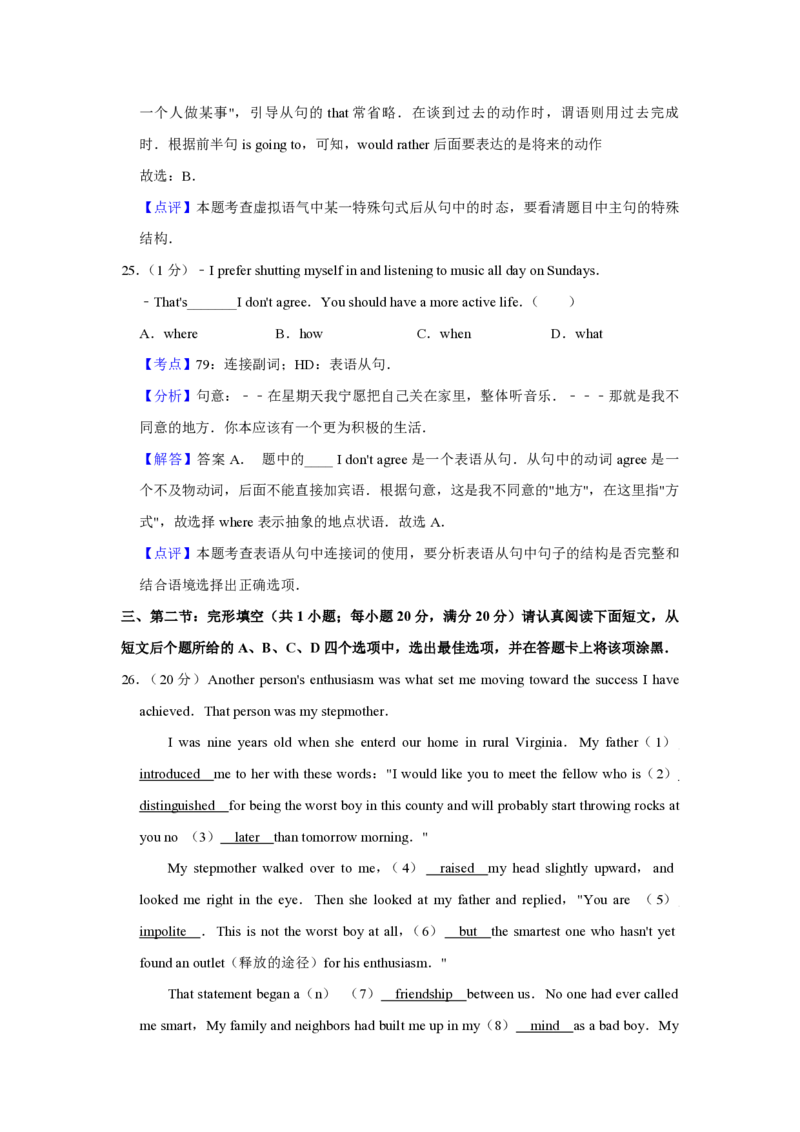 2010年江苏省高考英语试卷解析版_全国卷+地方卷_3.英语_1.英语高考真题试卷_2008-2020年_地方卷_江苏高考英语（题08-21，听力17-21）_A4word版_PDF版（赠送）