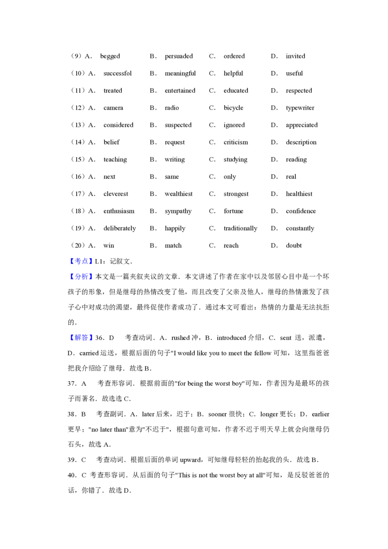 2010年江苏省高考英语试卷解析版_全国卷+地方卷_3.英语_1.英语高考真题试卷_2008-2020年_地方卷_江苏高考英语（题08-21，听力17-21）_A4word版_PDF版（赠送）