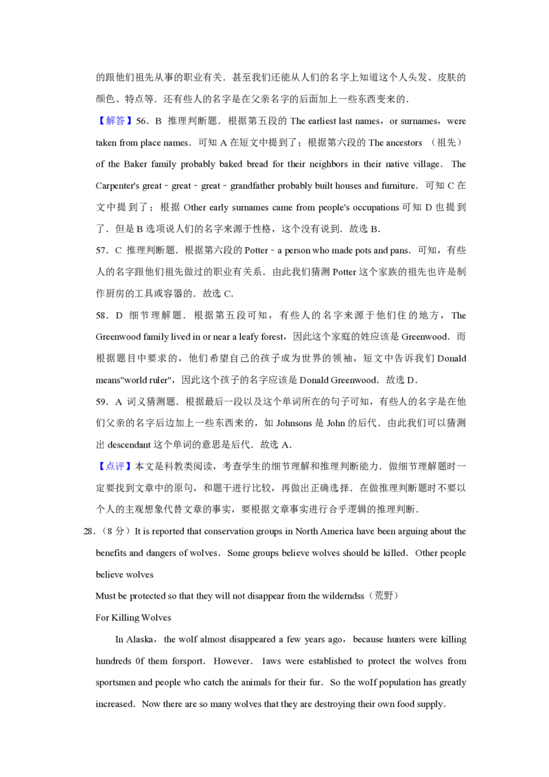 2010年江苏省高考英语试卷解析版_全国卷+地方卷_3.英语_1.英语高考真题试卷_2008-2020年_地方卷_江苏高考英语（题08-21，听力17-21）_A4word版_PDF版（赠送）