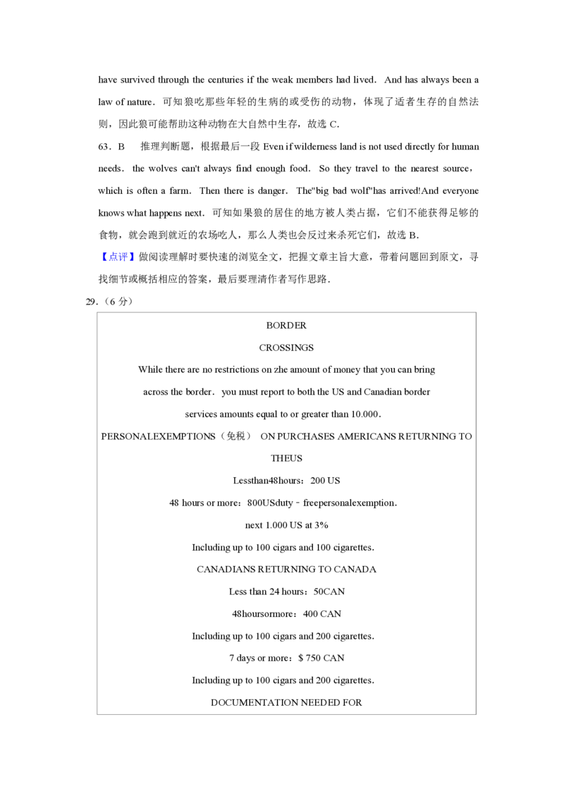 2010年江苏省高考英语试卷解析版_全国卷+地方卷_3.英语_1.英语高考真题试卷_2008-2020年_地方卷_江苏高考英语（题08-21，听力17-21）_A4word版_PDF版（赠送）