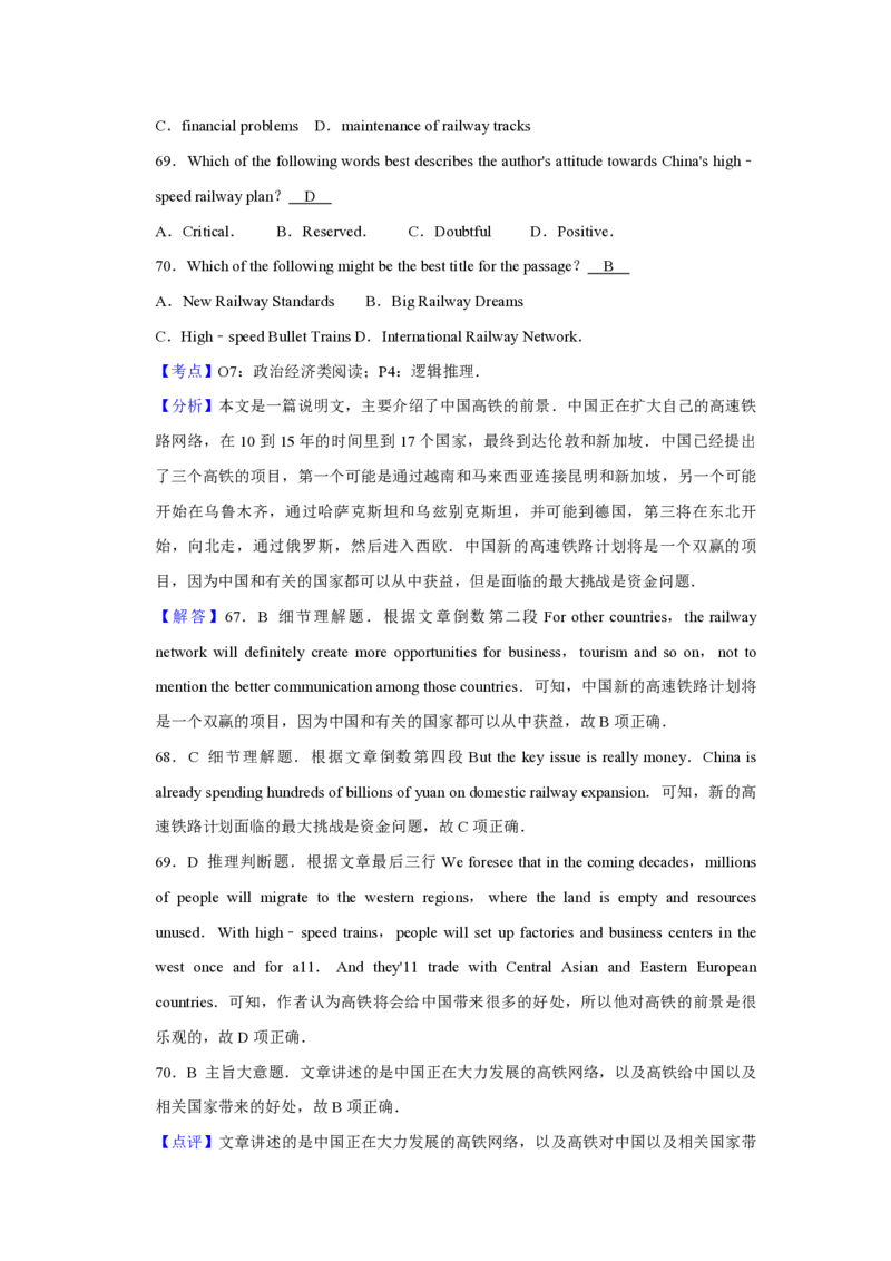 2010年江苏省高考英语试卷解析版_全国卷+地方卷_3.英语_1.英语高考真题试卷_2008-2020年_地方卷_江苏高考英语（题08-21，听力17-21）_A4word版_PDF版（赠送）