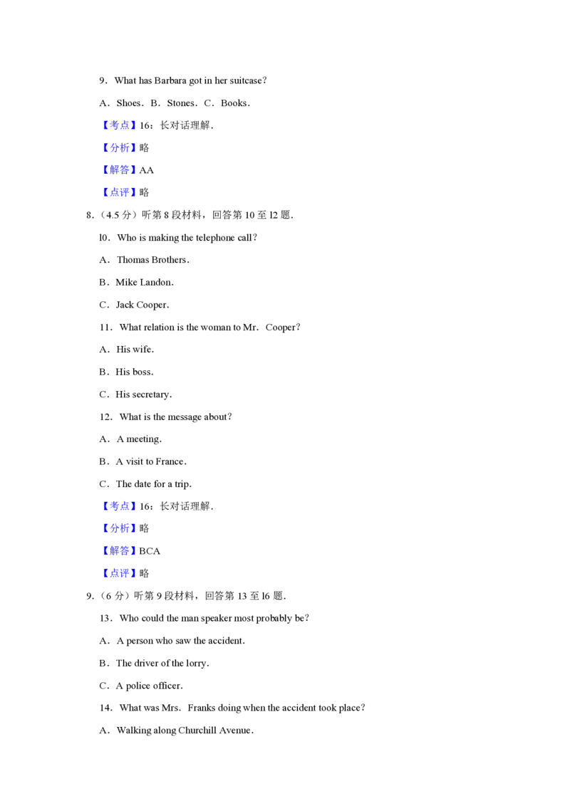 2010年江苏省高考英语试卷解析版_全国卷+地方卷_3.英语_1.英语高考真题试卷_2008-2020年_地方卷_江苏高考英语（题08-21，听力17-21）_A4word版_PDF版（赠送）