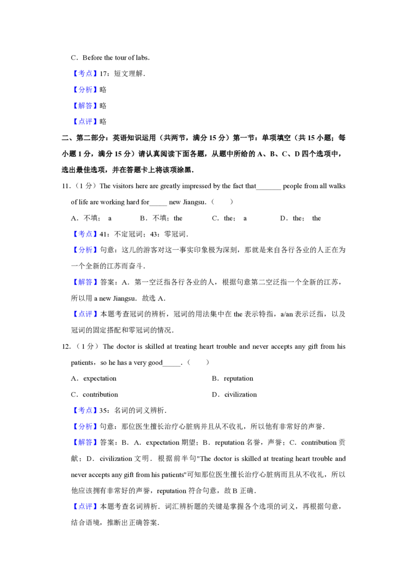 2010年江苏省高考英语试卷解析版_全国卷+地方卷_3.英语_1.英语高考真题试卷_2008-2020年_地方卷_江苏高考英语（题08-21，听力17-21）_A4word版_PDF版（赠送）