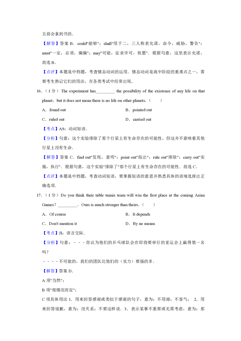 2010年江苏省高考英语试卷解析版_全国卷+地方卷_3.英语_1.英语高考真题试卷_2008-2020年_地方卷_江苏高考英语（题08-21，听力17-21）_A4word版_PDF版（赠送）