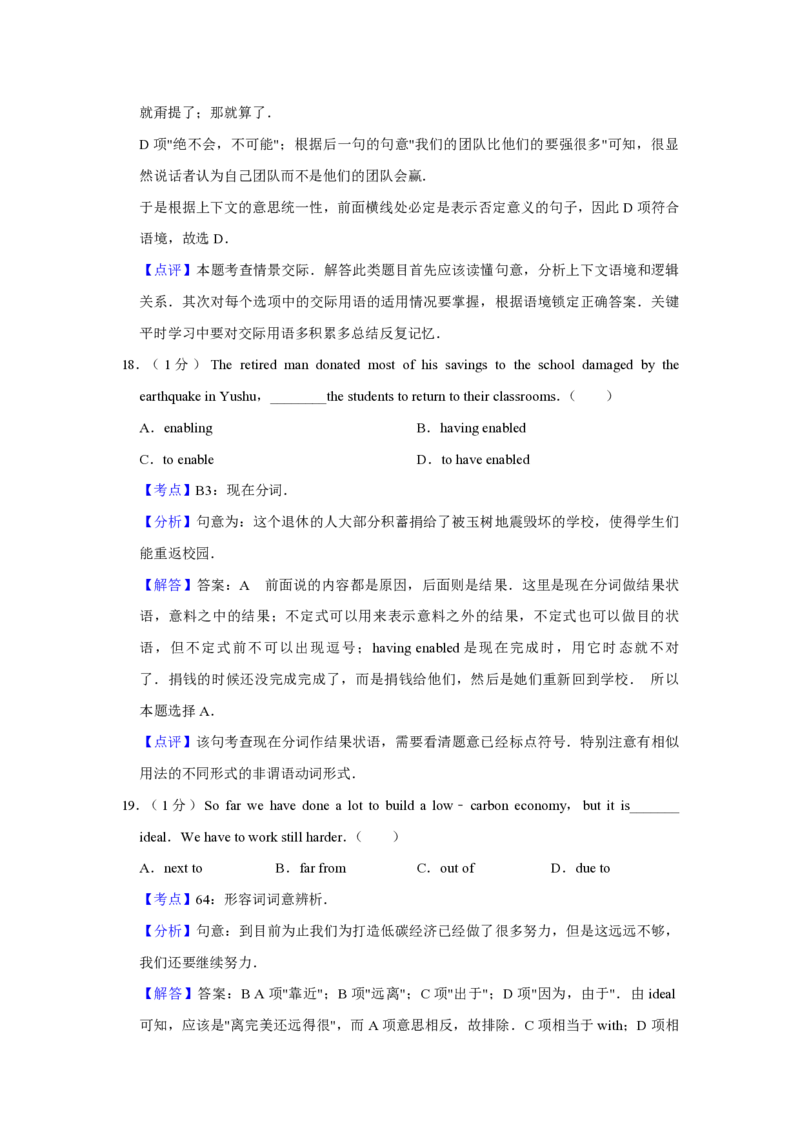 2010年江苏省高考英语试卷解析版_全国卷+地方卷_3.英语_1.英语高考真题试卷_2008-2020年_地方卷_江苏高考英语（题08-21，听力17-21）_A4word版_PDF版（赠送）