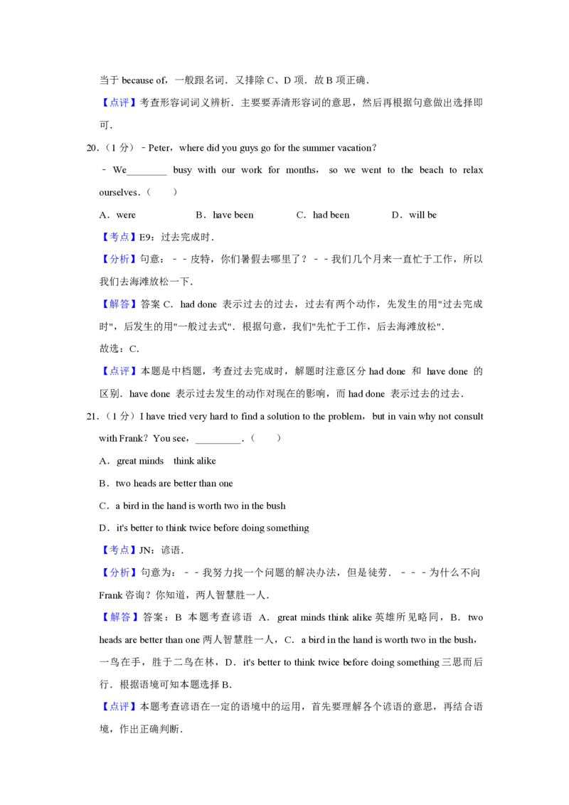 2010年江苏省高考英语试卷解析版_全国卷+地方卷_3.英语_1.英语高考真题试卷_2008-2020年_地方卷_江苏高考英语（题08-21，听力17-21）_A4word版_PDF版（赠送）