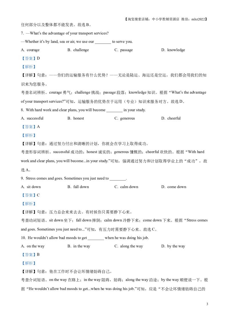 精品解析：2025年江苏省扬州市中考英语真题（解析版）(1)_江苏省中考_01江苏省13市中考历年真题2008-2025新_、中考全套_江苏省中考历年真题_江苏省中考2025合集_江苏省英语2025