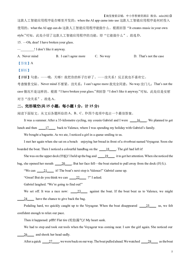 精品解析：2025年江苏省扬州市中考英语真题（解析版）(1)_江苏省中考_01江苏省13市中考历年真题2008-2025新_、中考全套_江苏省中考历年真题_江苏省中考2025合集_江苏省英语2025