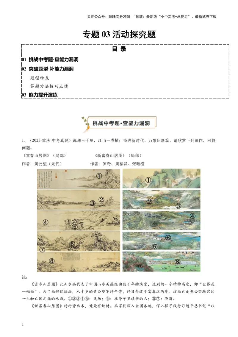 专题03活动探究题（查补能力&middot;提升练）（原卷版）_02中考总复习（2026版更新中）_07-道法-中考总复习_2024年中考复习资料_三轮复习_查补能力&middot;提升练