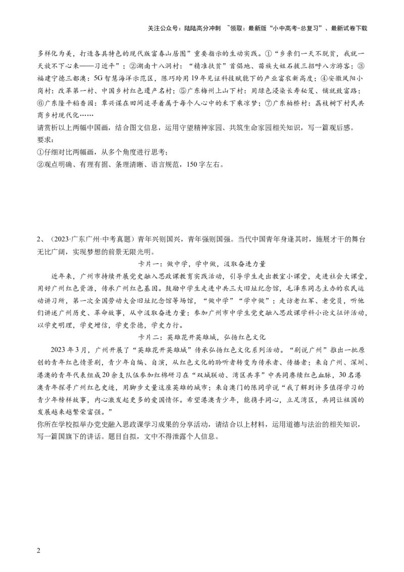 专题03活动探究题（查补能力&middot;提升练）（原卷版）_02中考总复习（2026版更新中）_07-道法-中考总复习_2024年中考复习资料_三轮复习_查补能力&middot;提升练